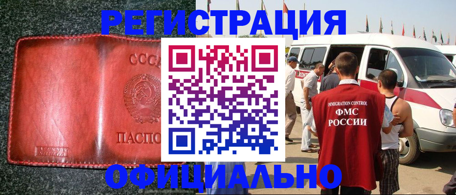 прописка ребенка в Карабаше